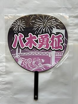 FANTASTICS ファンタ 八木勇征 居酒屋えぐざいるプレート直筆サイン入り Amazon.co.jp: 八木 勇征 メッセージバンド 居酒屋えぐざいる